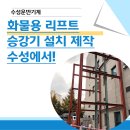 (주)수성화물 이미지