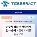 테서랙트