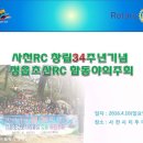 2016.4.10-사천로타리클럽 창립34주년기념 정읍초산로타리클럽 합동야외주회-사천시티투어 이미지