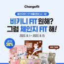 체인지핏 이미지