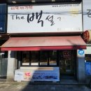 부평 송편 맛집 :: 고급스러운 포장으로 선물용으로도 좋은 3색송편 주문 후기 - [더백설기 부평구청점]