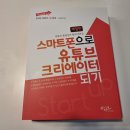 스마트폰으로 크리에이터 되기 이미지