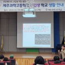 제주과학고등학교 이미지