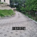 [경기도 용인시 기흥구 태광CC앞 주차장 진입로 아스팔트포장] 드림포장건설 시공후기 입니다.