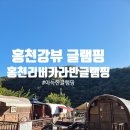 홍천리버카라반글램핑펜션 | 홍천글램핑 : '리버카라반펜션' 글램핑 웨스턴 하모니 숙박리뷰, 편의점도 가까운 팬션 (내돈내산)