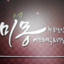미몽 에스테틱