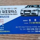 대호 자동차정비 이미지