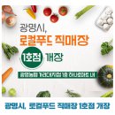 광명농협하나로마트가리대점