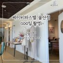 화사한 울산점 | 베이비파스텔 울산점 100일 컨셉 촬영 후기