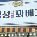 경성찹쌀꽈배기남부 이미지