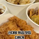 다튀겨 이미지