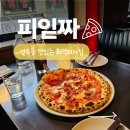 성수동 데이트코스 추천｜내돈내산 화덕피자 맛집 피읻짜 솔직 후기