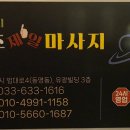 속초마사지 이미지