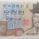 55-2 한국은행(신화폐체계) 다 5000원(율곡 이이) - 준미사용(아가나 04포인트) 이미지