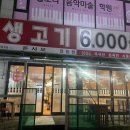 국내산생고기