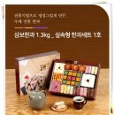 음성 삼보한과