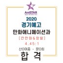 애니스타만화학원 - 중랑구 용마산로115길 108 | 애니스타만화학원