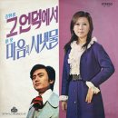 아마도 그 사람을 / 서영란 (1972) 이미지