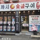 까치생화로구이
