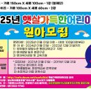 2025년 햇살가득한어린이집 원아모집 이미지