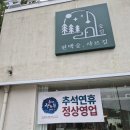 UR(공주시)-[동학사1로]-상-11 | 동학사맛집 계룡산맛집 계룡산한식 공주샤브샤브 공주편백찜 현충원맛집 편백숲샤브길 동학사점