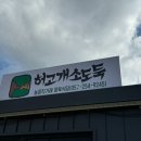 두동 한우 농장 이미지