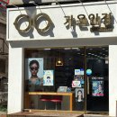 가온 | 광주 서구 동천동 안경 추천, 가온안경 후기 (주차장 O)