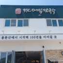 3대메밀막국수 | 군포 안산 반월저수지 인근 맛집 3대메밀막국수 방문 후기