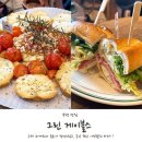 카페그린 | 굴포천역 카페 그린게이블스 내돈내산 추천 후기 주차 가능