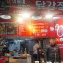 심통이 가마솥 닭강정 이미지