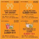 롯데시네마 홈페이지에서 4천원 할인쿠폰 받고 가실게여~ ※진행영화관 주의 이미지