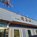 황금터 | 파주 문산 황금터 | 문산 오리고기 전문점, 제대로 즐기고 온 솔직 후기