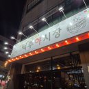 야시장1999비엔엠 (서신점) 이미지