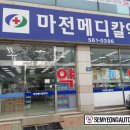 마전약국 이미지