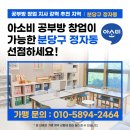 성공적인 공부방 운영하기: 분당 정자동 추천!