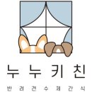 누누키친 이미지