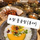 어울마당로 122 도담돌솥밥 이미지