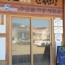 안포sea한옥밥상 이미지
