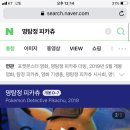 명탐정 피카츄 다음주 개봉인데 왜 내일 상영시간표에 있죠 이미지