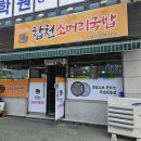 호계로472번길 | 김해 시청 동네단골 맛집 &#39; 합천 소머리 국밥&#39;