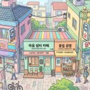 담배 + 복권 + 소형매장 : 장애인일자리,장애복지...나대지에 판매점들(5평,10평) 이미지