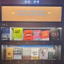 &#39;해나경의 고시원 마스터 클래스&#39; 경제경영 베스트셀러 5위! 감사합니다.