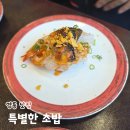 더든든약국 | 수원초밥 특별한 초밥 영통 가성비 회전초밥 맛집 한접시 균일가 1890원