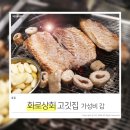 본죽 원자력병원점 | 화로상회 서울과기대맛집 공릉동고기집