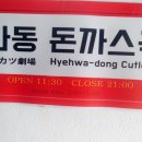 남동돈까스