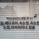 네일엔수