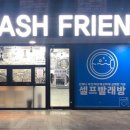 워시프렌즈셀프빨래방익산원광대점 이미지