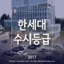 한세대학교 산업보안안전대학원 이미지