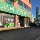 고바우 민박 이미지