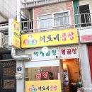 황학동이모네곱창 이미지